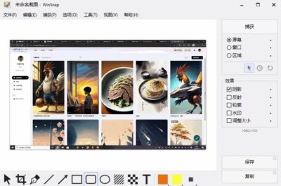 WinSnap v6.2.4 便携修改版：灵活高效的屏幕截图捕获工具-山海之花 - 宝藏星球屋
