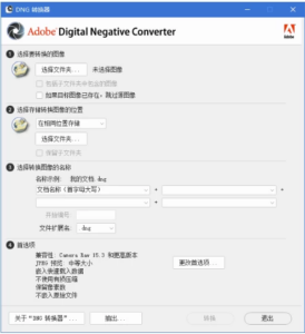 Adobe DNG Converter 相机照片转换工具：将 RAW 格式统一为-山海之花 - 宝藏星球屋