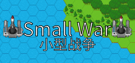 《小型战争》一款以海陆空单位建造为核心的休闲策略战棋游戏。玩家通过建造机场、船坞与工厂，生产坦克、飞机和舰船，并可借助AI托管指挥部队摧毁敌方基地。-山海之花 - 宝藏星球屋