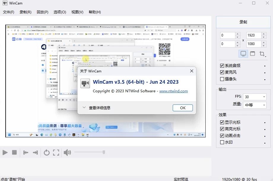 WinCAM 屏幕录像 v4.0:轻量级桌面录制与区域捕捉工具-山海之花 - 宝藏星球屋