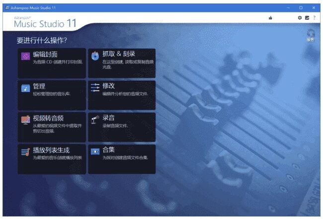Ashampoo Music Studio 音乐制作与编辑：一站式音频处理工具 截图