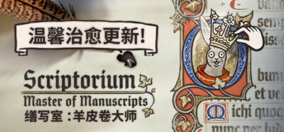 《缮写室 ：羊皮卷大师》一款以中世纪手稿工坊为背景的休闲模拟游戏。玩家经营缮写室，自由接单绘制插画与装饰，无时间压力，逐步解锁新工具与装饰，适合喜欢自由创作和放松氛围的玩家。