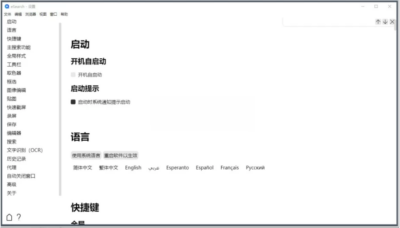eSearch 识屏搜索：整合截屏录屏与OCR翻译的跨平台效率工具-山海之花 - 宝藏星球屋