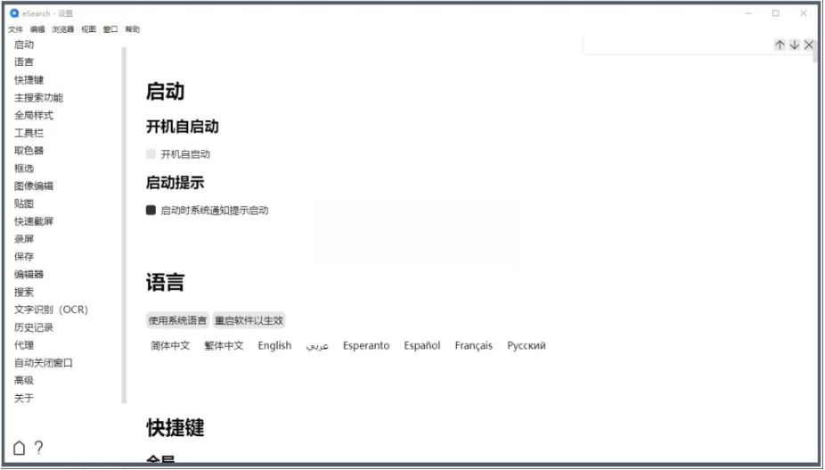 eSearch 识屏搜索：整合截屏录屏与OCR翻译的跨平台效率工具-山海之花 - 宝藏星球屋