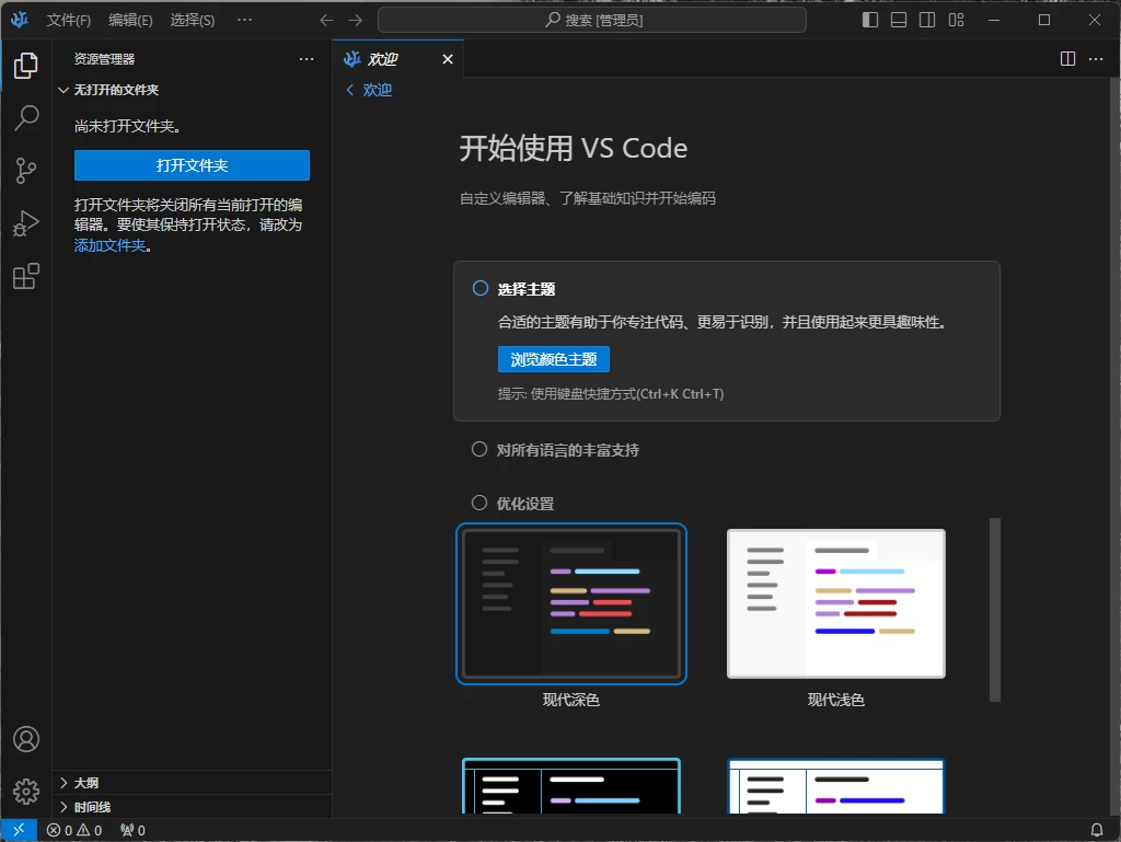 VSCodium 开源代码编辑器：轻量高效的编程工具与开源替代方案-山海之花 - 宝藏星球屋