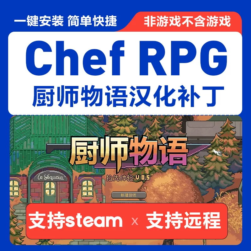 《厨师物语   汉化》一款以餐厅经营为核心的模拟经营游戏。从采购备菜到厨房出餐，玩家亲历小店从零起步的完整过程，当前版本为汉化组整合的v0.8中文版，解压即玩。-山海之花 - 宝藏星球屋