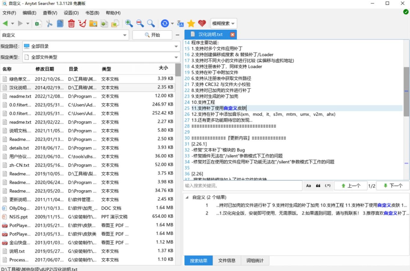 AnyTXT Searcher 文档内容搜索工具:本地文件全文检索与快速定位助手 截图