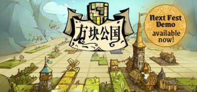 《方块公国》一款融合方块消除与卡牌构筑的轻度Rogue策略游戏。玩家堆叠方块建设领地、管理资源、组建军队，在防守与扩张之间做出取舍。-山海之花 - 宝藏星球屋