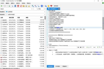 AnyTXT Searcher 文档内容搜索工具：本地文件全文检索与快速定位助手-山海之花 - 宝藏星球屋