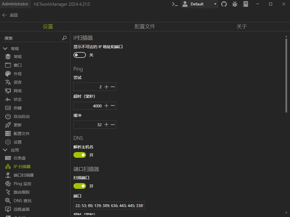 NETworkManager 网络管理套件：集成扫描、监控与远程连接的系统网络工-山海之花 - 宝藏星球屋