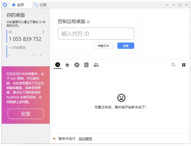 RustDesk 远程桌面:轻量稳定的跨平台远程控制工具 截图