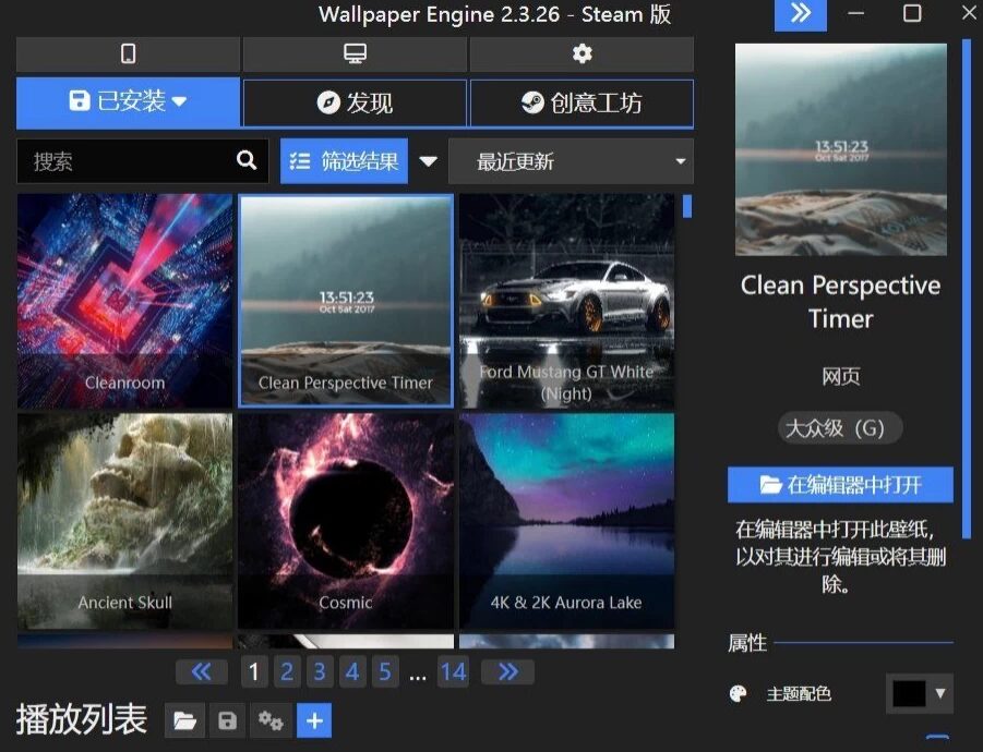Wallpaper Engine 电脑动态壁纸软件：本地壁纸管理与离线应用工具 截图