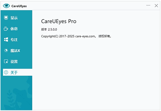 CareUEyes 屏幕亮度调节工具：减轻视疲劳的护眼小助手 截图