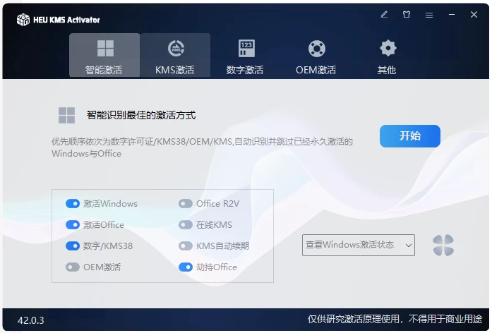 HEU KMS Activator v64.0.0:Windows与Office 截图