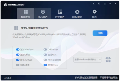 HEU KMS Activator v64.0.0：Windows与Office-山海之花 - 宝藏星球屋