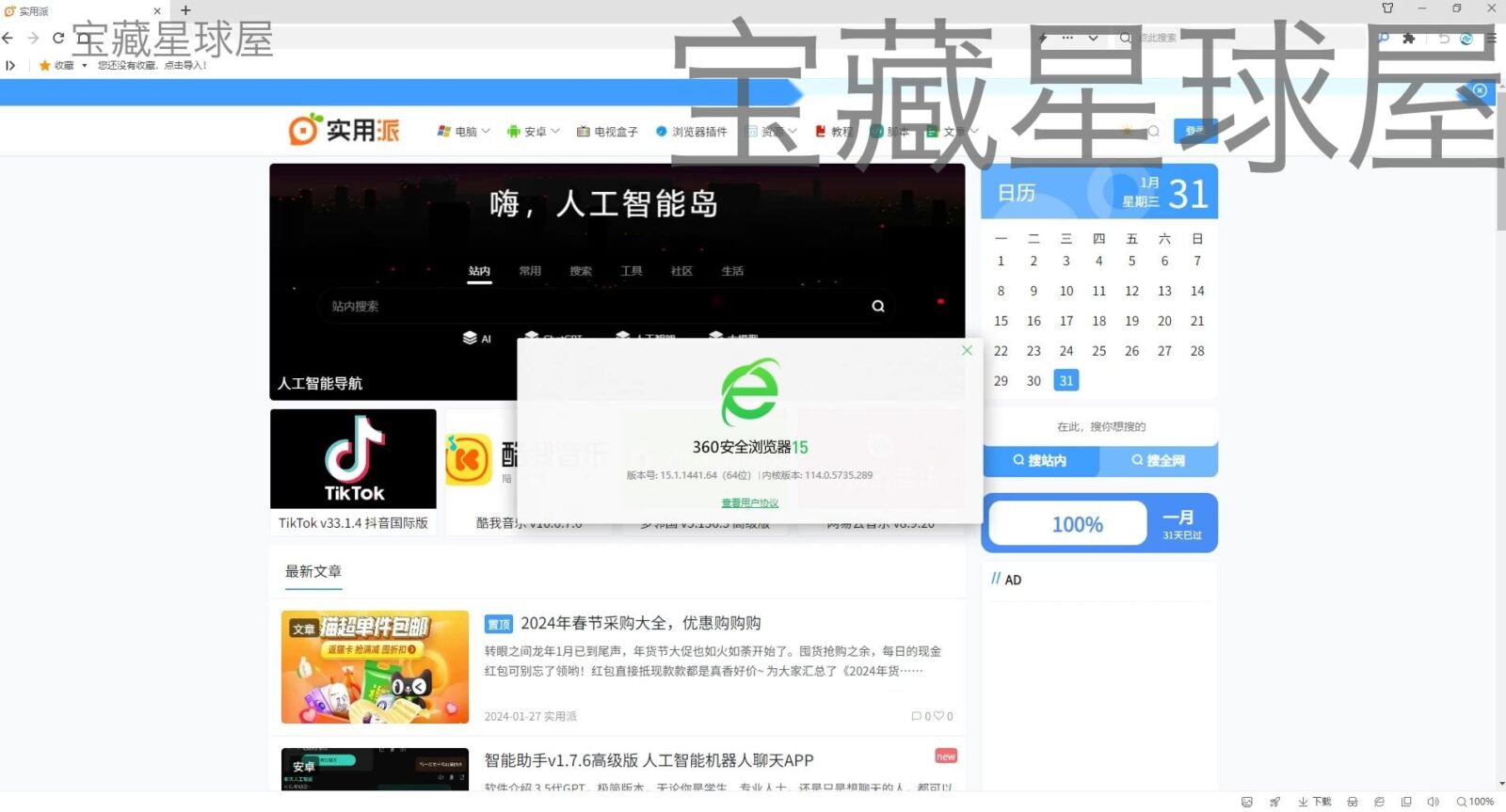 360安全浏览器 v16.1.6095.64 优化便携版:流畅动画与内核升级兼顾 截图