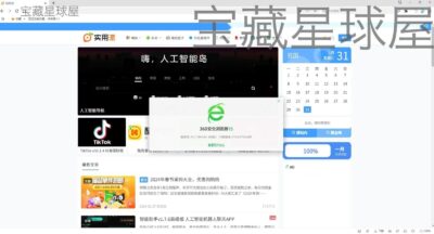 360安全浏览器 v16.1.6095.64 优化便携版:流畅动画与内核升级兼顾-山海之花 - 宝藏星球屋