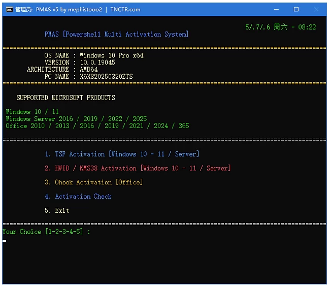 Powershell TSF Activation：一键激活Windows与Of-山海之花 - 宝藏星球屋