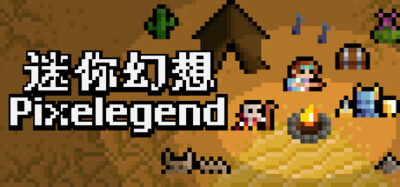 《迷你幻想》一款俯视角动作冒险独立游戏。在幻想大陆探索战斗，通过装备驱动角色成长，挑战敌人并逐步揭开世界危机背后的秘密。