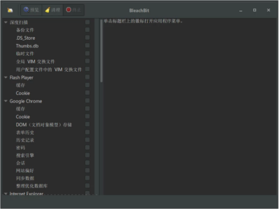 BleachBit 磁盘清理工具:释放存储空间并保护隐私的免费开源软件-山海之花 - 宝藏星球屋