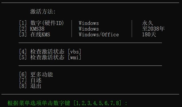 Microsoft Activation Scripts v3.12：开源批处理-山海之花 - 宝藏星球屋