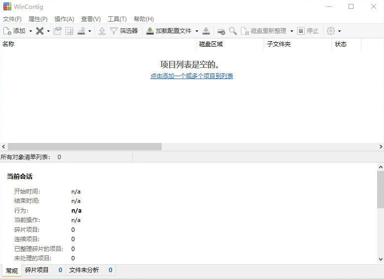 WinContig 单文件碎片整理工具:免安装快速整理磁盘碎片 截图
