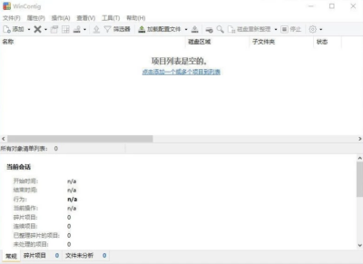 WinContig 单文件碎片整理工具:免安装快速整理磁盘碎片-山海之花 - 宝藏星球屋