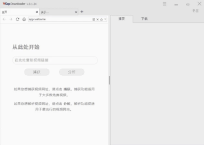VCap Downloader 视频下载工具:轻松保存在线视频到本地-山海之花 - 宝藏星球屋
