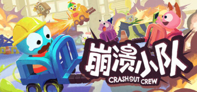 《崩溃：核冬天》一款以物理引擎为核心的多人合作休闲游戏。玩家驾驶叉车在混乱仓库中搬运货箱，支持四人在线联机，共同应对不断崩塌的货物堆。