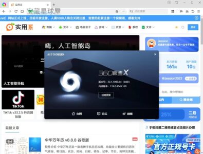 360极速浏览器X v23.1.1253.64 绿色版:免安装优化便携的网页浏览-山海之花 - 宝藏星球屋