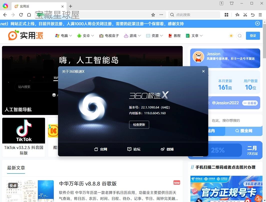 360极速浏览器X v23.1.1253.64 绿色版:免安装优化便携的网页浏览-山海之花 - 宝藏星球屋
