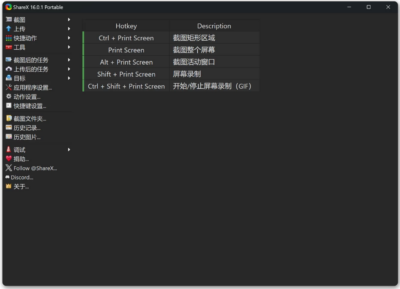 ShareX 全功能截图工具:轻松搞定截图与文件分享-山海之花 - 宝藏星球屋