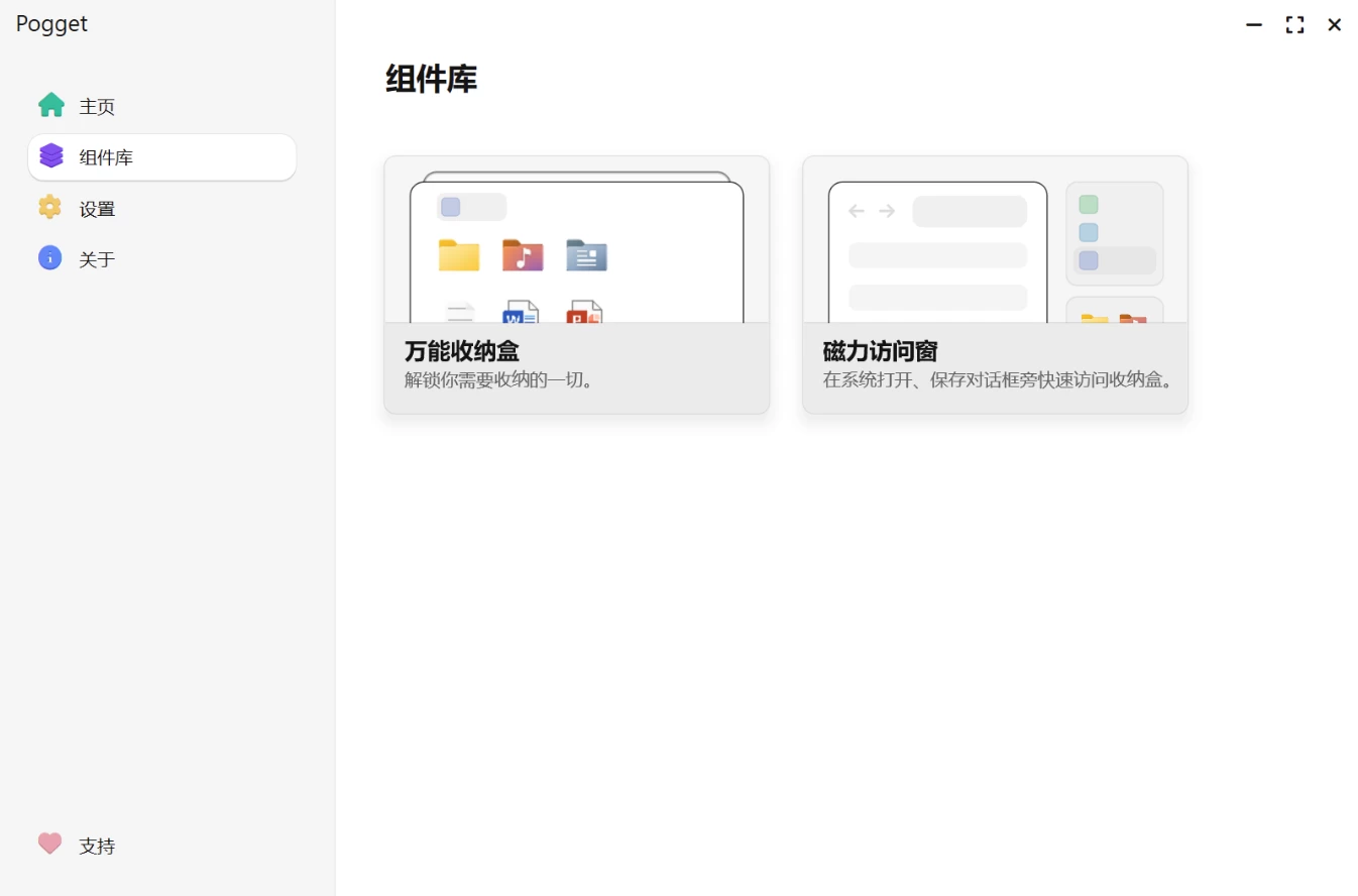 Pogget 效率工具:轻量文件交互与快捷操作辅助软件-山海之花 - 宝藏星球屋