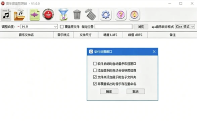 音乐音量管理器 v1.1.0：统一调整MP3/FLAC/APE/WAV音量大小-山海之花 - 宝藏星球屋