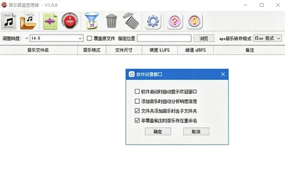 音乐音量管理器 v1.1.0:统一调整MP3/FLAC/APE/WAV音量大小-山海之花 - 宝藏星球屋
