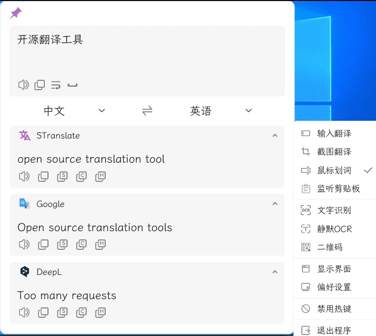 STranslate 翻译工具：轻量划词翻译与 OCR 文字识别利器 截图