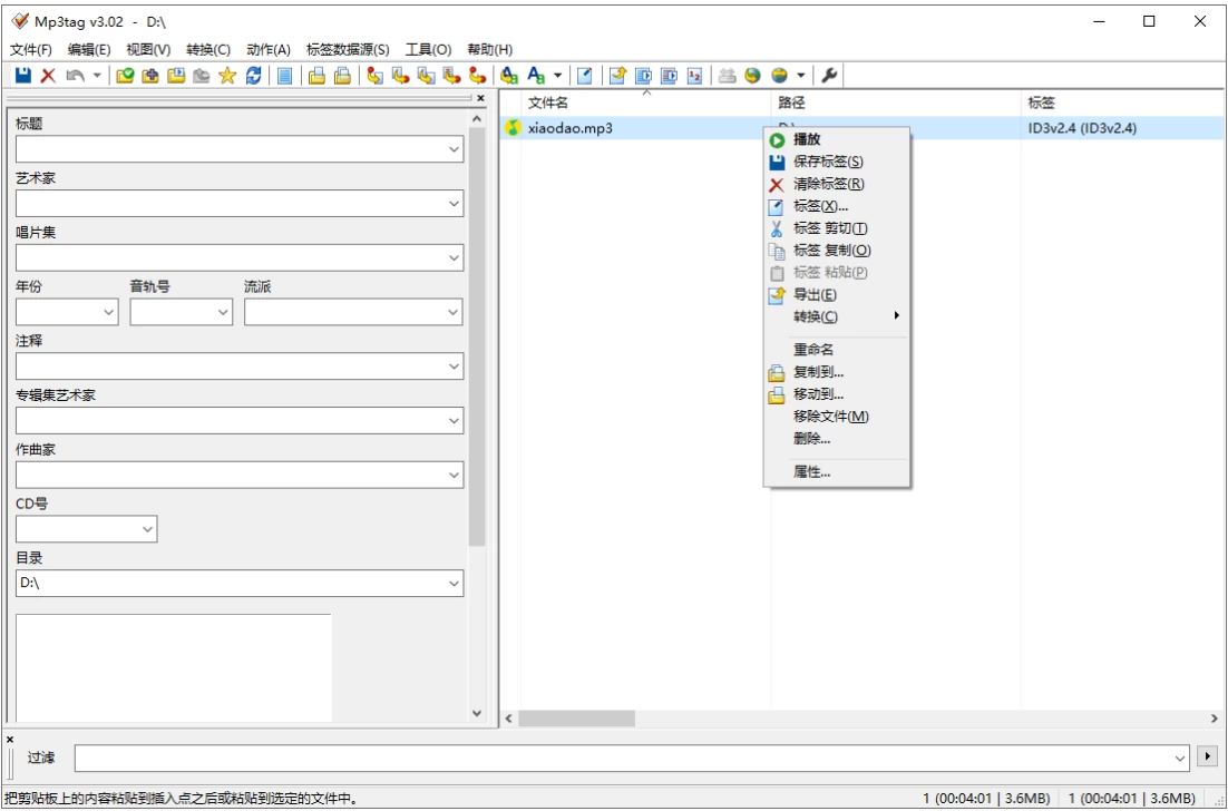 Mp3tag 音乐标签编辑器：批量整理音频元数据的实用工具 截图