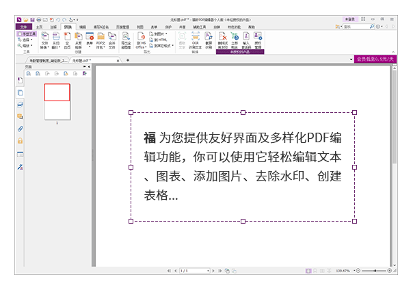 福昕高级PDF编辑器：完整PDF处理与文档管理方案 截图