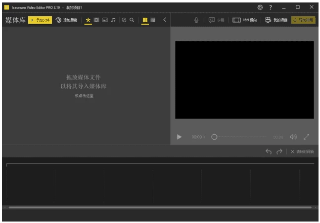 Icecream Video Editor Pro 视频剪辑工具：轻量便携的日常 截图