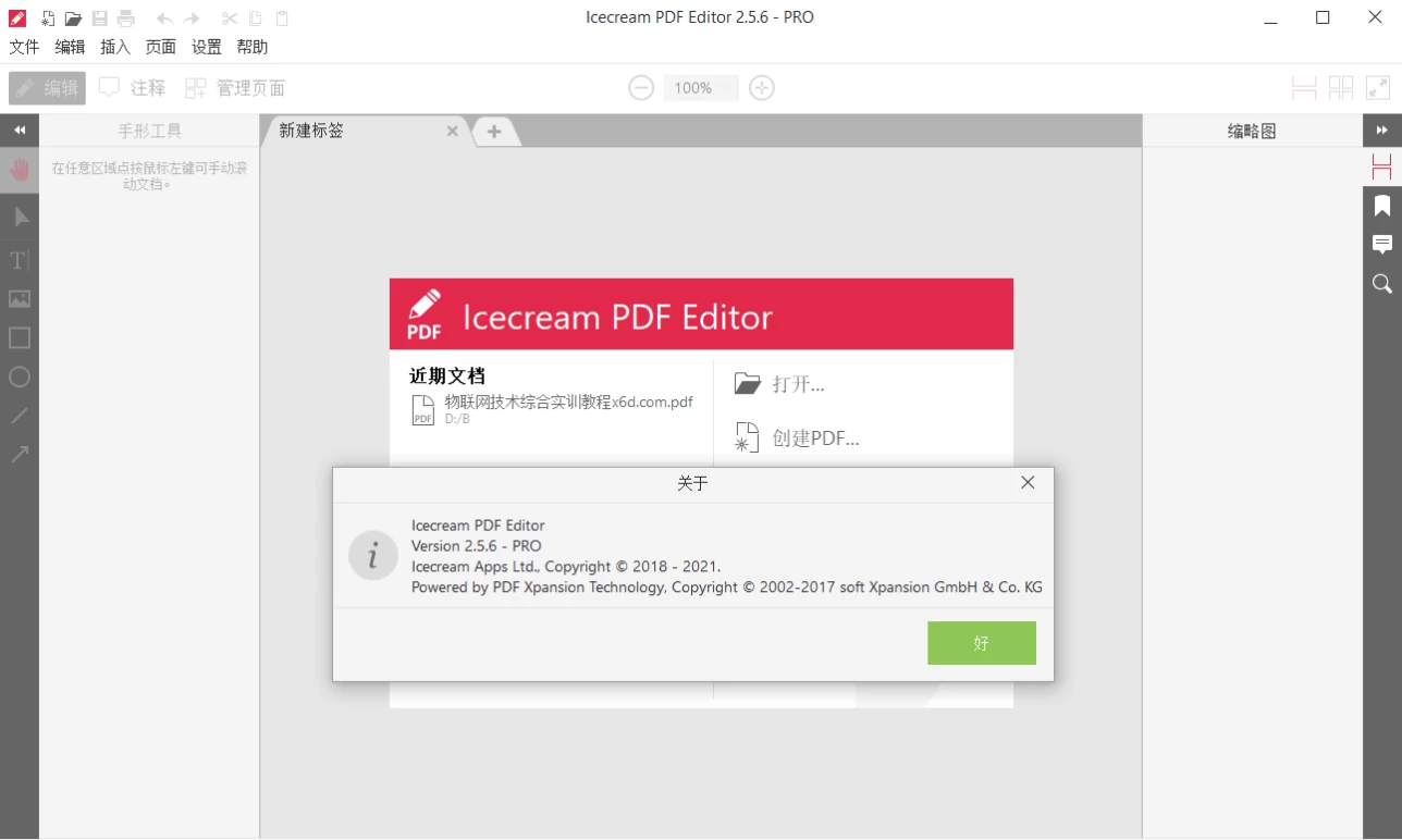 IceCream PDF Editor 冰淇淋PDF编辑器：便捷编辑PDF文档的-山海之花 - 宝藏星球屋