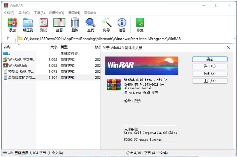 WinRAR v7.23 稳定版：高效压缩与解压管理工具-山海之花 - 宝藏星球屋