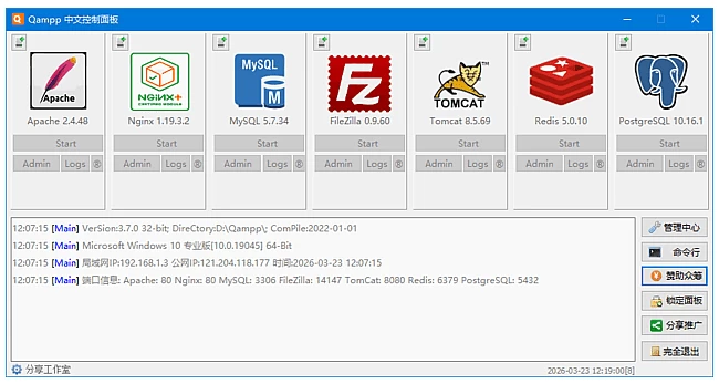 Qampp 3.8.6:一站式 PHP/Apache 环境快速配置与切换工具 截图