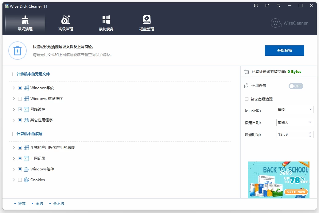 Wise Disk Cleaner 电脑磁盘清理工具:系统垃圾清理与磁盘整理助手-山海之花 - 宝藏星球屋