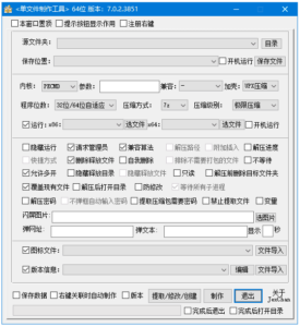 PECMD/7zSFX 单文件制作工具：快速打包绿色便携软件的实用助手-山海之花 - 宝藏星球屋