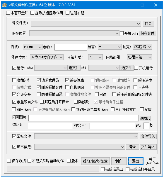 PECMD/7zSFX 单文件制作工具：快速打包绿色便携软件的实用助手-山海之花 - 宝藏星球屋