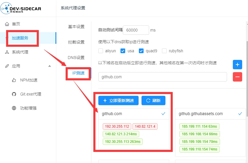 DevSidecar v2.1.1 开发者边车：智能加速与镜像代理辅助工具-山海之花 - 宝藏星球屋