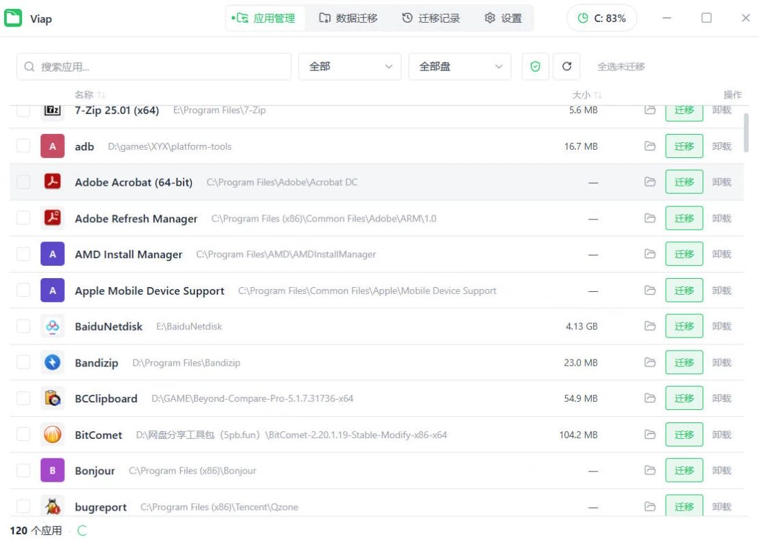 viap 应用数据迁移工具：释放 C 盘空间并保持软件原样运行-山海之花 - 宝藏星球屋