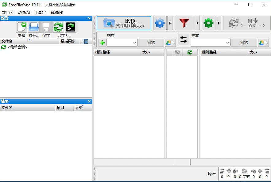 FreeFileSync 文件夹比较同步:高效管理备份与数据一致性-山海之花 - 宝藏星球屋