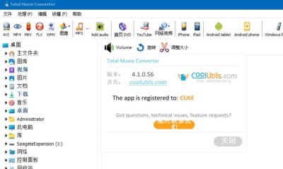 Total Movie Converter 视频转换器：批量转换多种格式的实用工-山海之花 - 宝藏星球屋