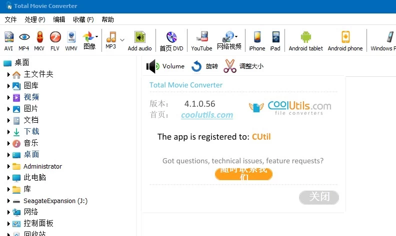 Total Movie Converter 视频转换器：批量转换多种格式的实用工-山海之花 - 宝藏星球屋